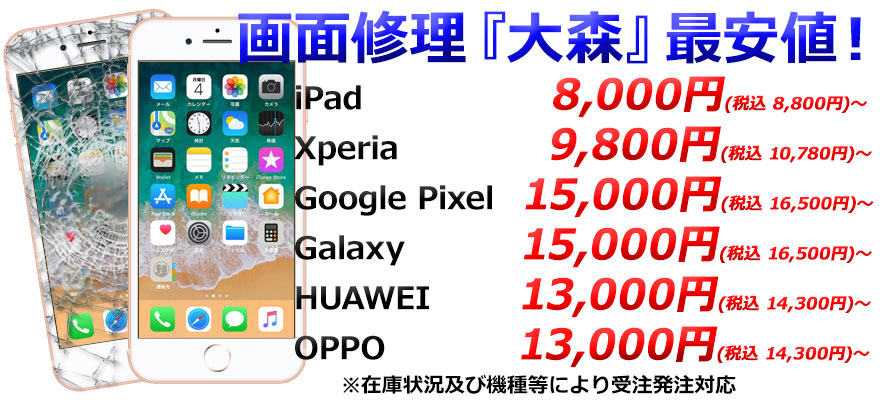 iPhone7 / iPhone8の画面割れ修理なら地域最安値のスマホBuyerJapanへお任せください!