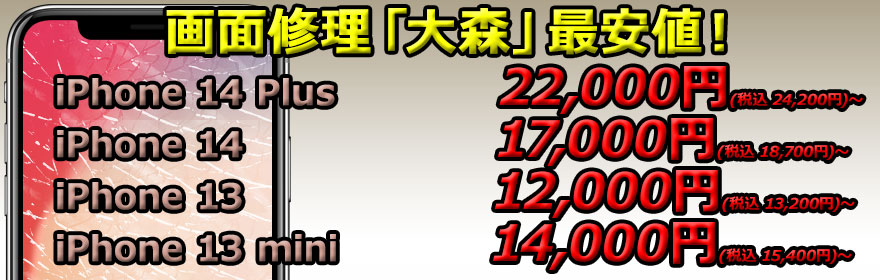 iPhoneXs / iPhoneXR / iPhoneXのガラス割れ修理なら地域最安値のスマホBuyerJapanへお任せください!